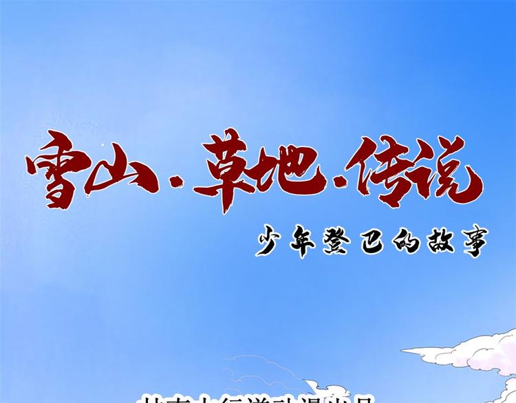 第32话 山贼鬼头（一）(1/2)-第33话