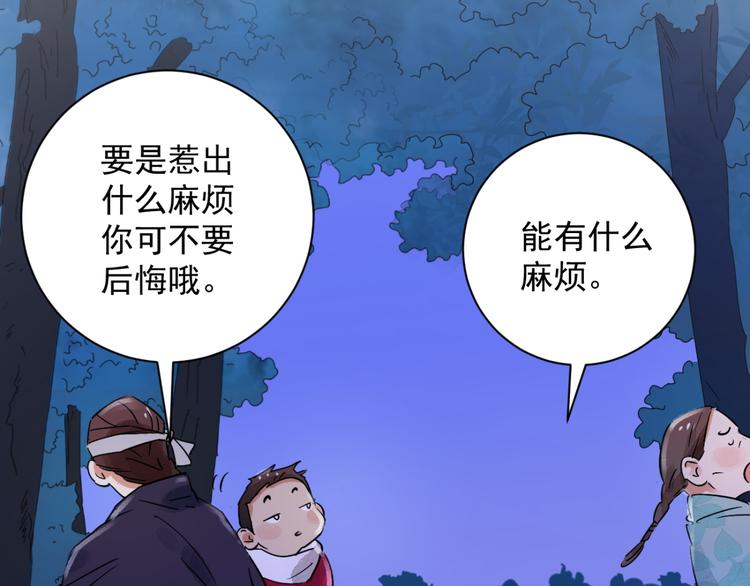 第32话 山贼鬼头（一）(1/2)-第33话