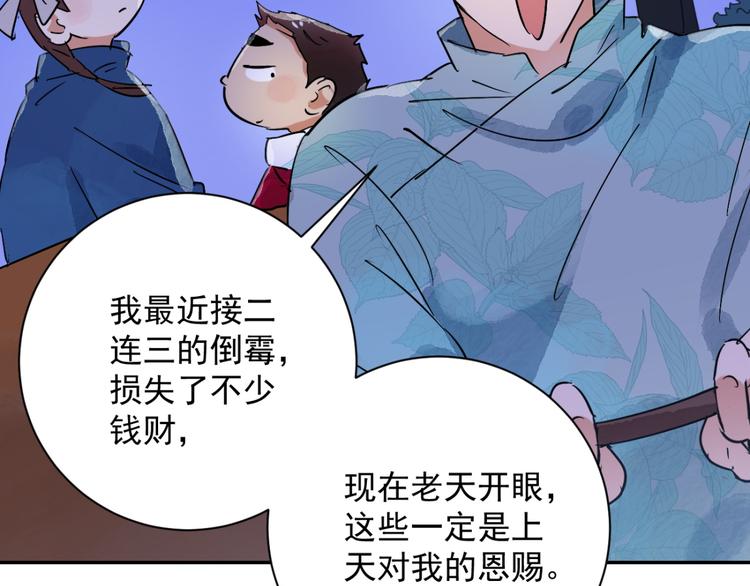 第32话 山贼鬼头（一）(1/2)-第33话