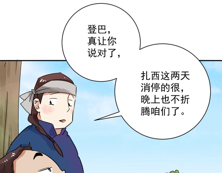 第32话 山贼鬼头（一）(1/2)-第33话