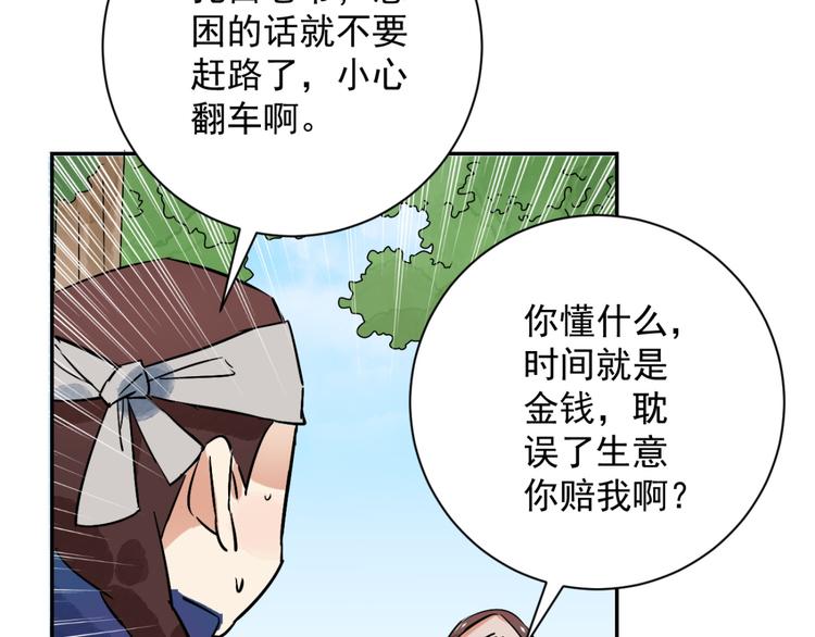 第32话 山贼鬼头（一）(1/2)-第33话