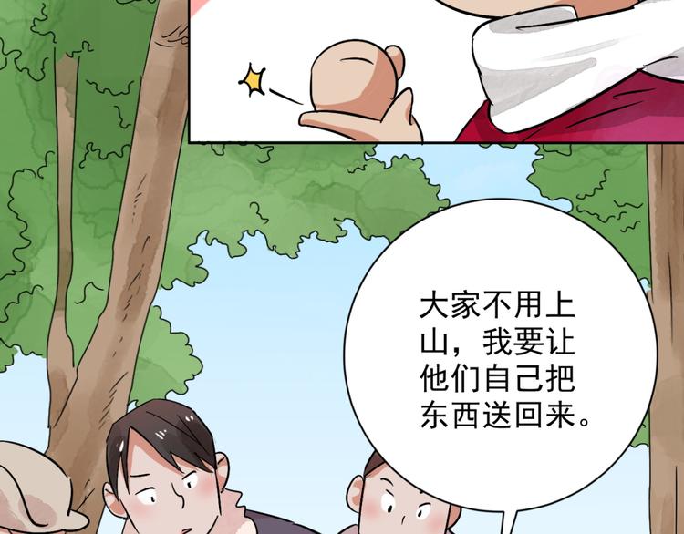 第34话 山贼鬼头（三）(1/2)-第35话