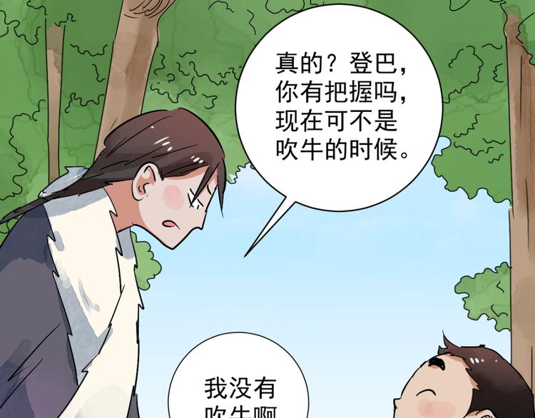 第34话 山贼鬼头（三）(1/2)-第35话