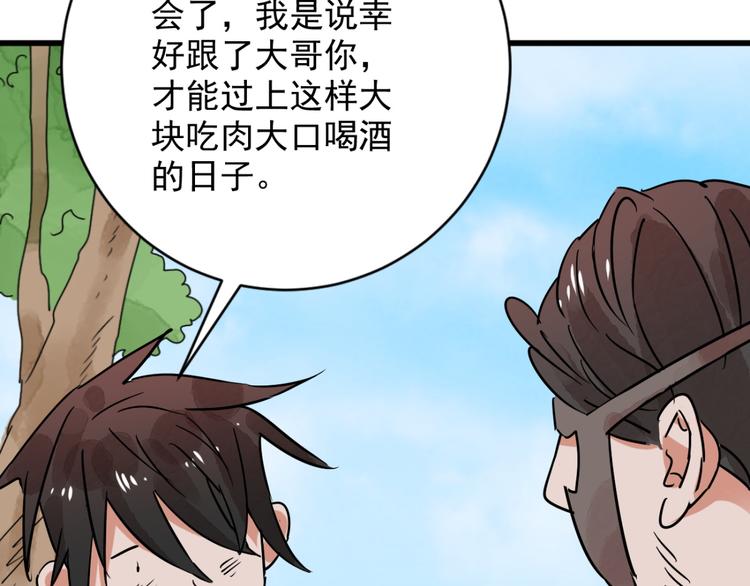 第34话 山贼鬼头（三）(1/2)-第35话