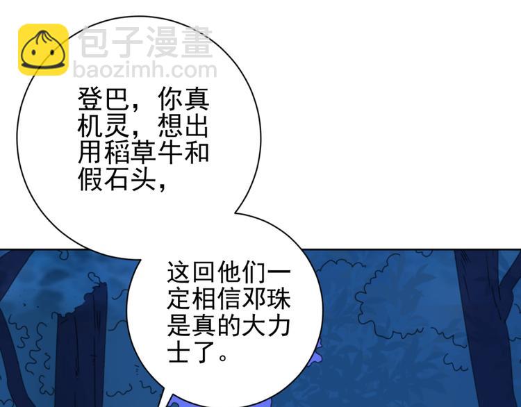 第36话 山贼鬼头（五）(1/2)-第37话