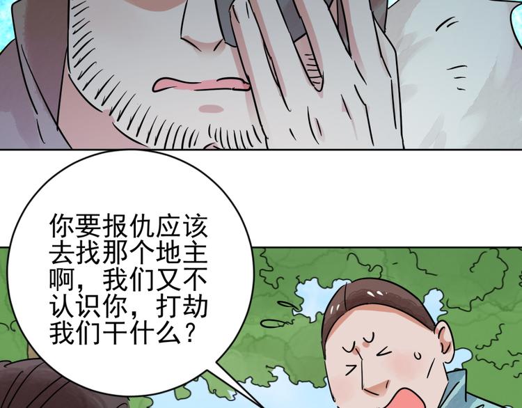 第38话 山贼鬼头（七）(1/2)-第39话