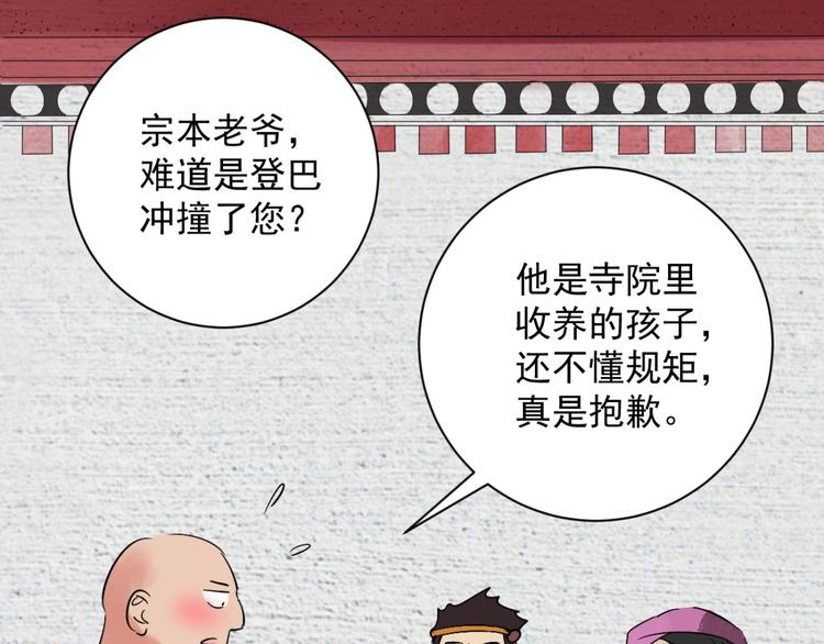 第5话 智戏宗本（二）(1/2)-第5话