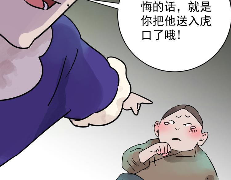 第42话 虎口取戒（三）(1/2)-第43话