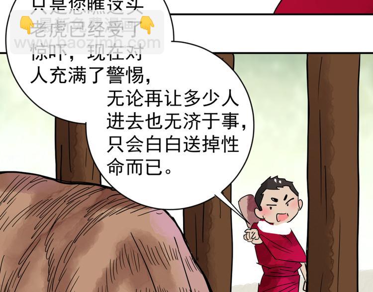 第42话 虎口取戒（三）(1/2)-第43话