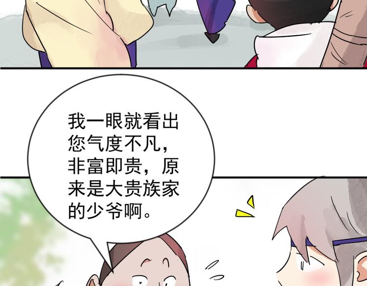 第44话 虎口取戒（五）(1/2)-第45话