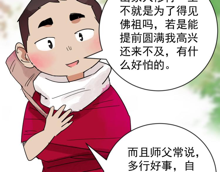 第44话 虎口取戒（五）(1/2)-第45话