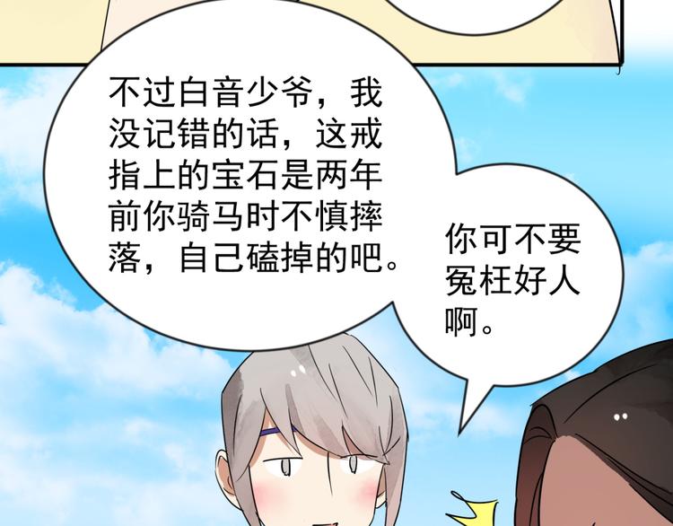 第44话 虎口取戒（五）(1/2)-第45话