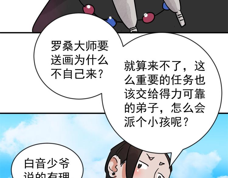 第46话 恶少的刁难（二）(1/2)-第47话