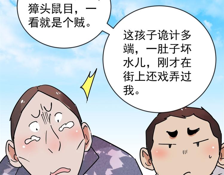 第46话 恶少的刁难（二）(1/2)-第47话