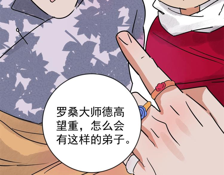 第46话 恶少的刁难（二）(1/2)-第47话