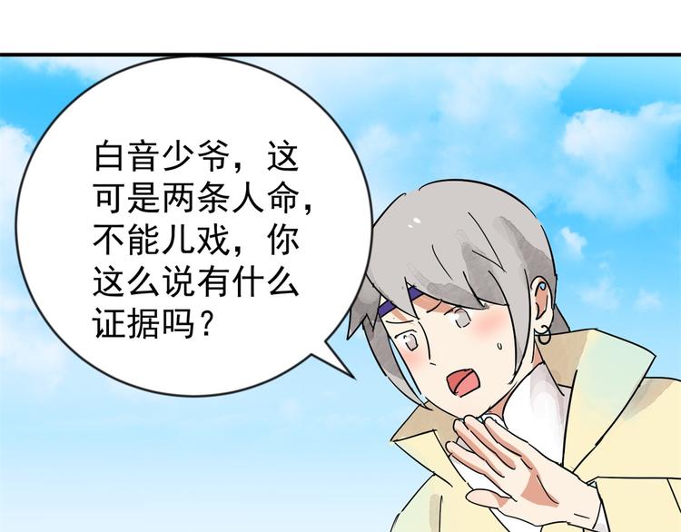 第46话 恶少的刁难（二）(1/2)-第47话