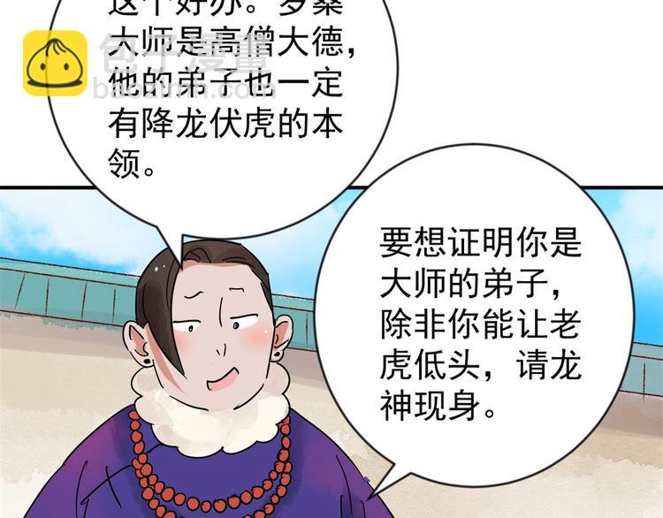 第46话 恶少的刁难（二）(1/2)-第47话