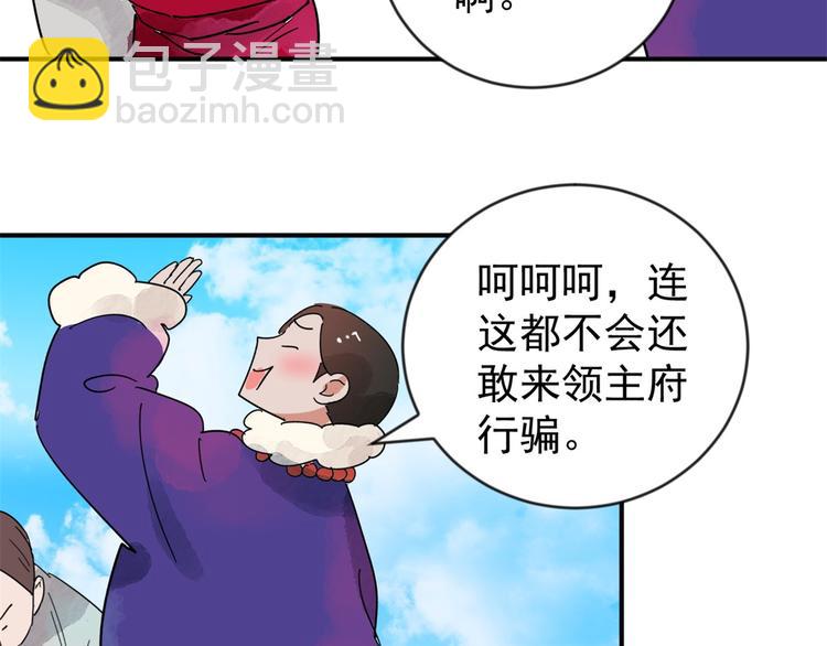 雪山·草地·傳說少年登巴的故事 - 第46話 惡少的刁難（二）(1/2) - 3