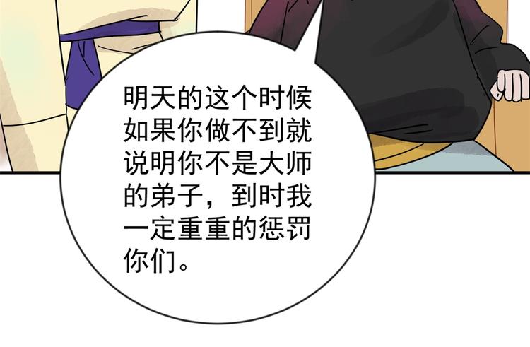 第46话 恶少的刁难（二）(1/2)-第47话