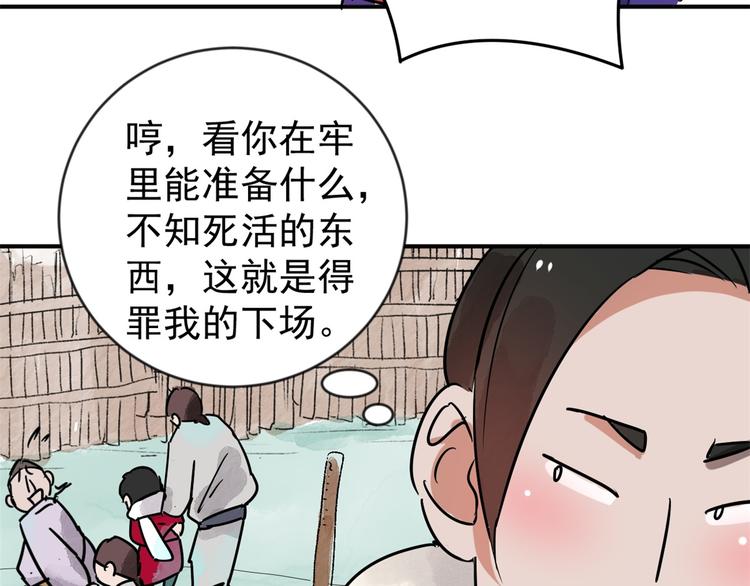 第46话 恶少的刁难（二）(1/2)-第47话