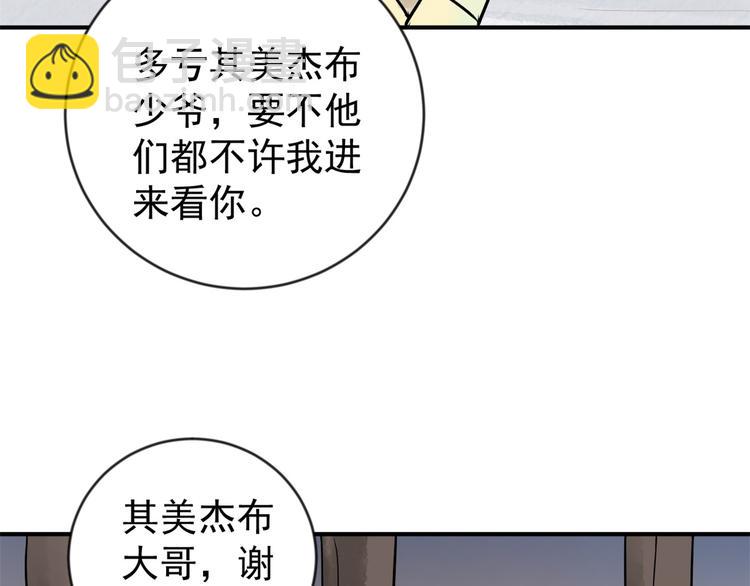 雪山·草地·傳說少年登巴的故事 - 第46話 惡少的刁難（二）(2/2) - 3