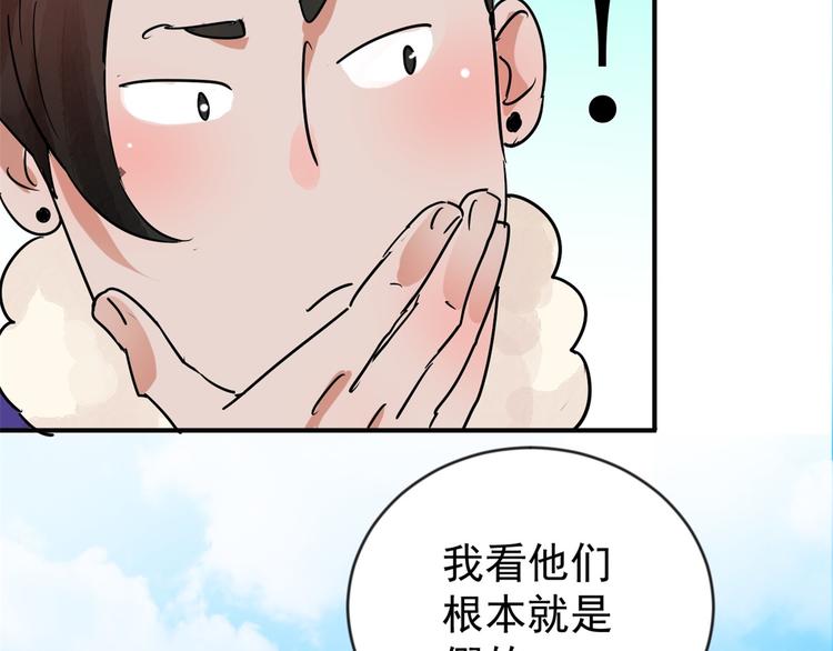 雪山·草地·傳說少年登巴的故事 - 第46話 惡少的刁難（二）(1/2) - 6