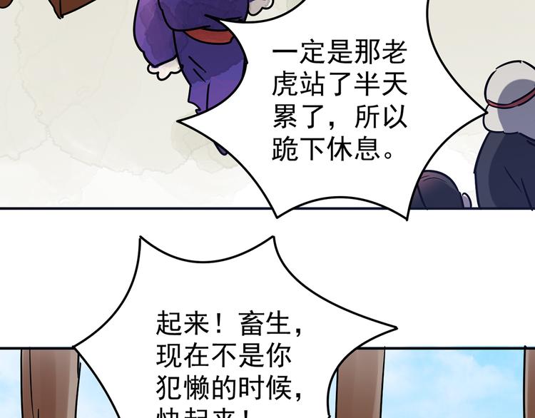 第48话 恶少的刁难（四）(1/2)-第49话