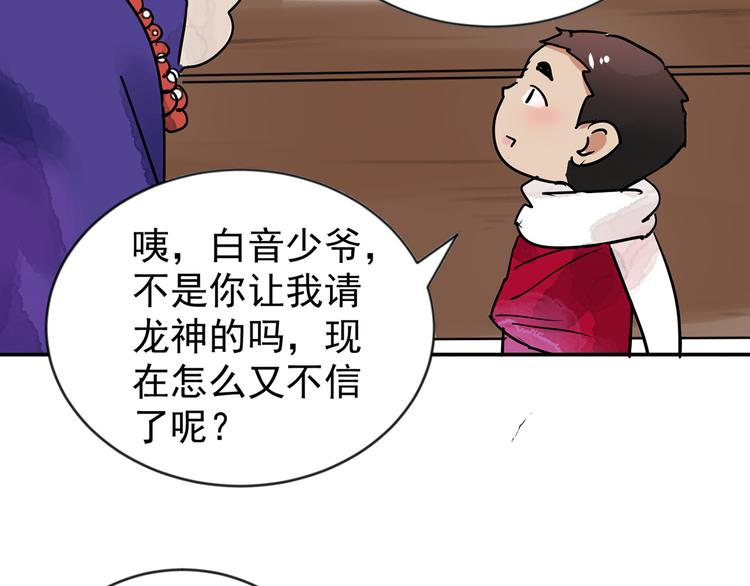 第48话 恶少的刁难（四）(1/2)-第49话