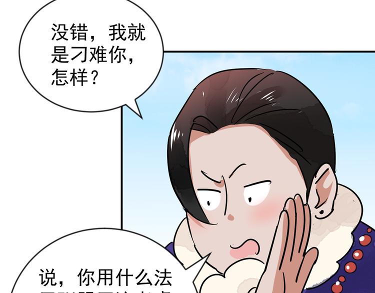 第48话 恶少的刁难（四）(1/2)-第49话