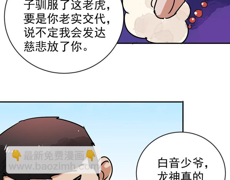 第48话 恶少的刁难（四）(1/2)-第49话