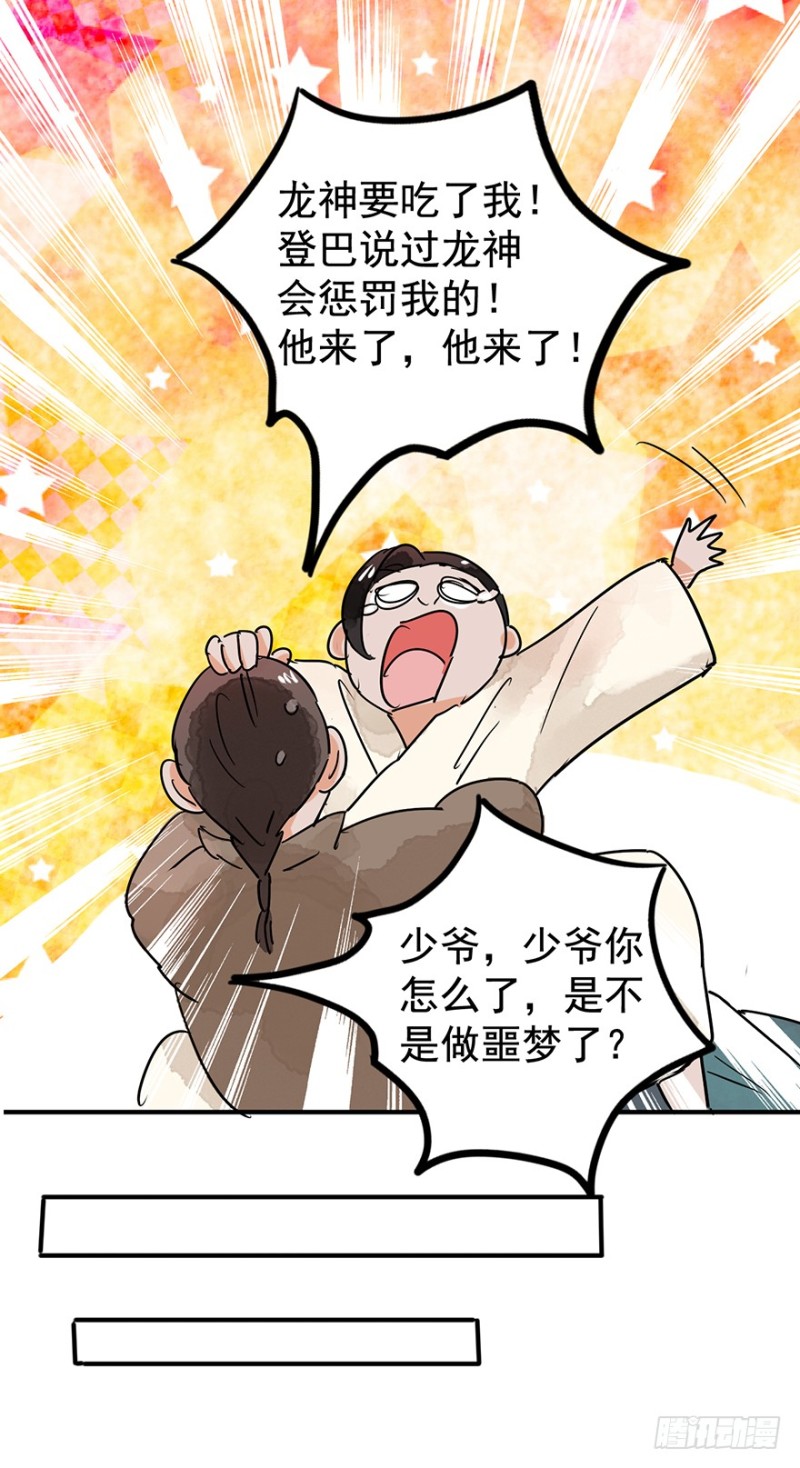 第50话 恶少的刁难（六）-第51话