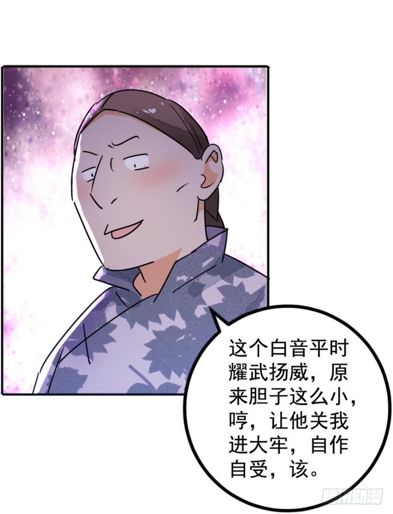 第50话 恶少的刁难（六）-第51话