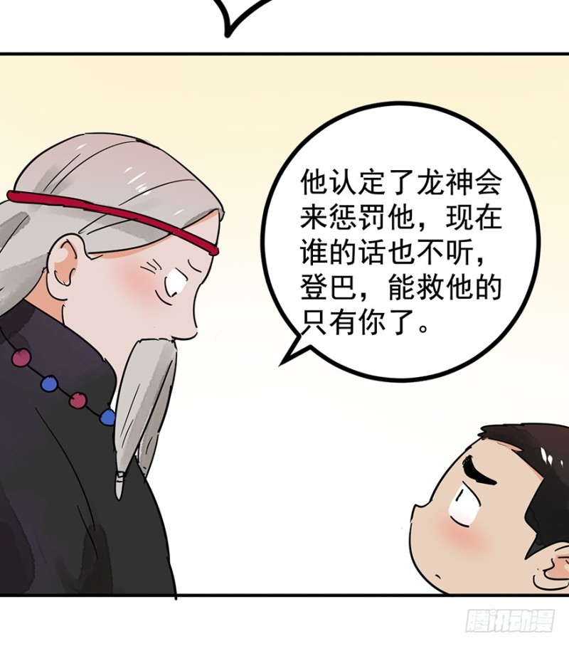 第50话 恶少的刁难（六）-第51话