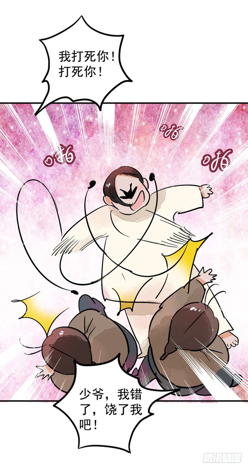 第50话 恶少的刁难（六）-第51话