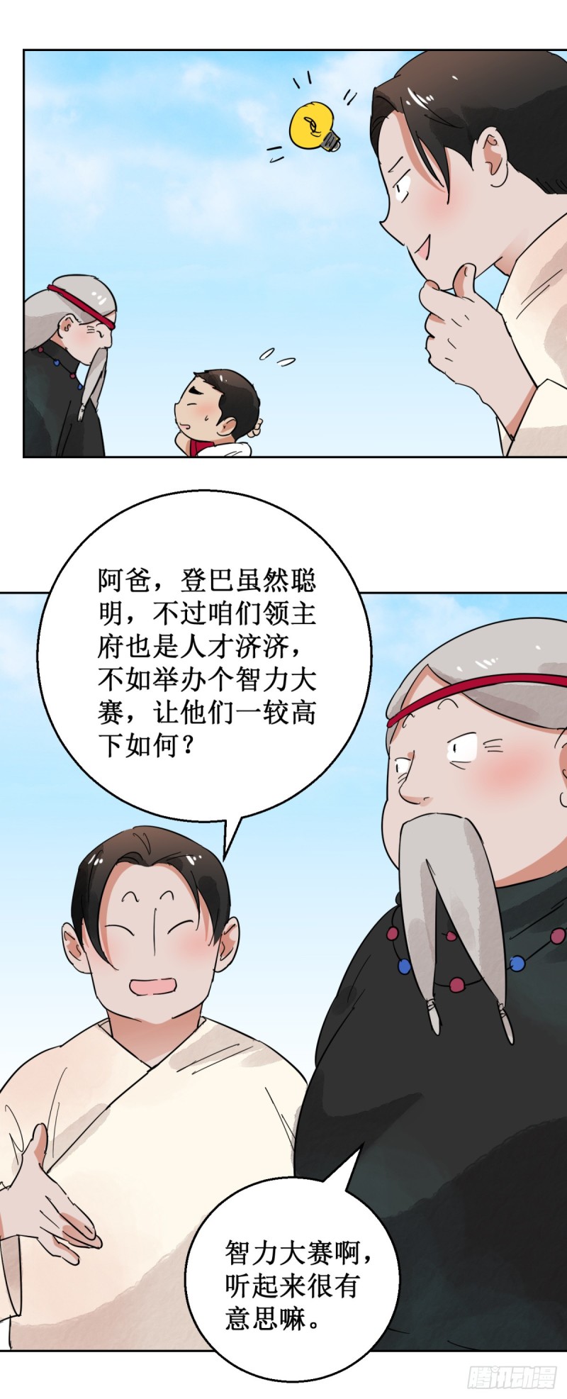 第52话 智力大赛（一）-第53话