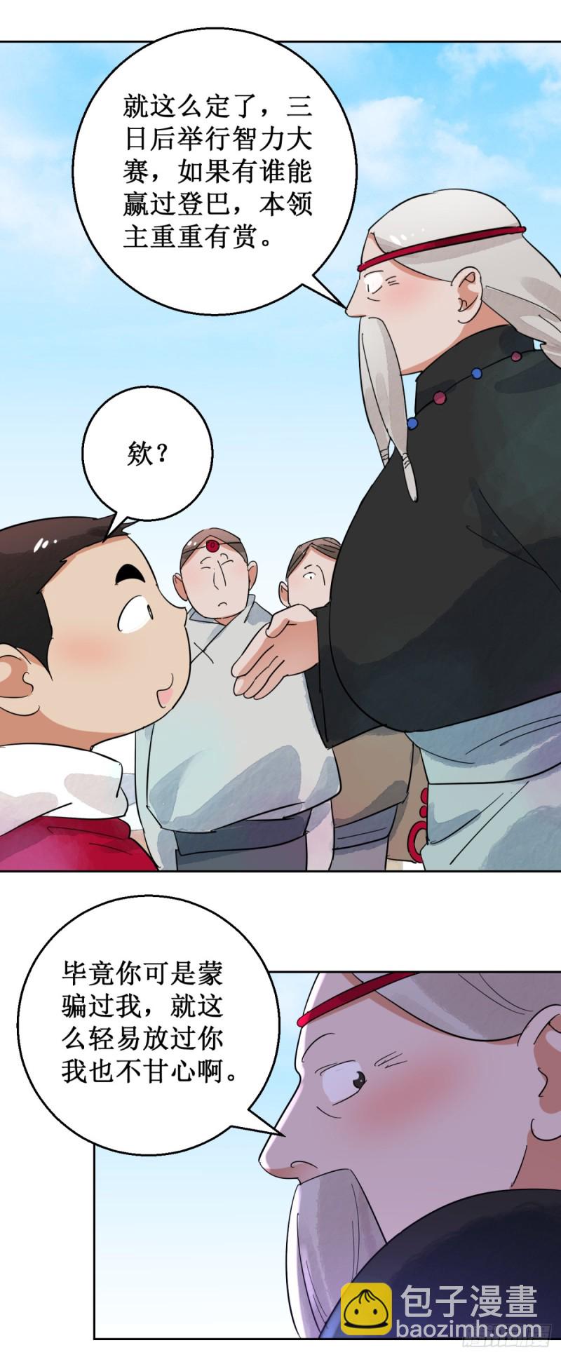 第52话 智力大赛（一）-第53话