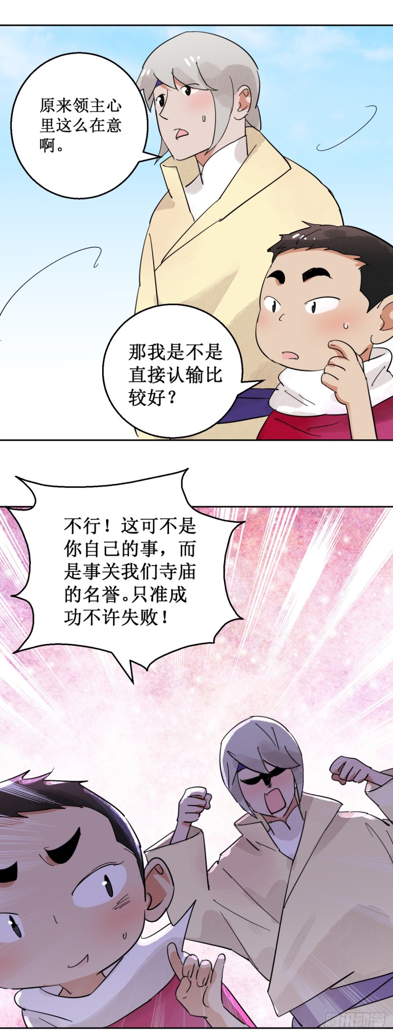 第52话 智力大赛（一）-第53话