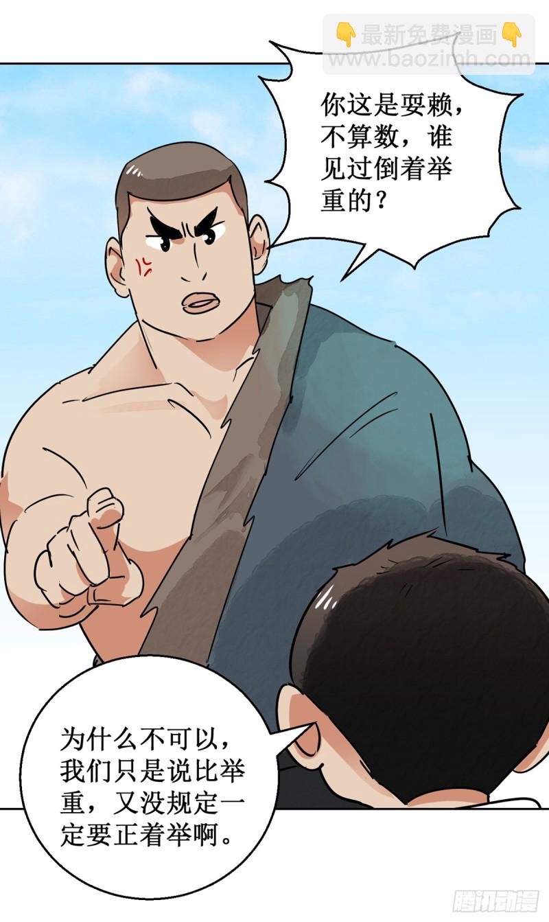 第54话 智力大赛（三）-第55话