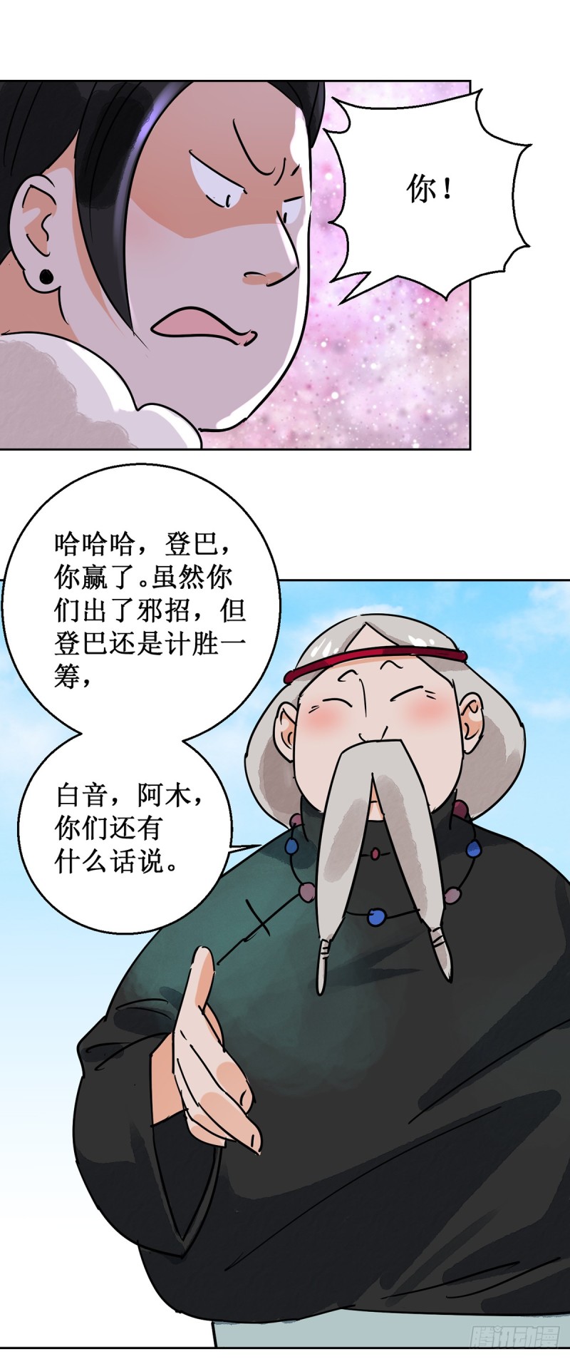 雪山·草地·傳說少年登巴的故事 - 第54話 智力大賽（三） - 3