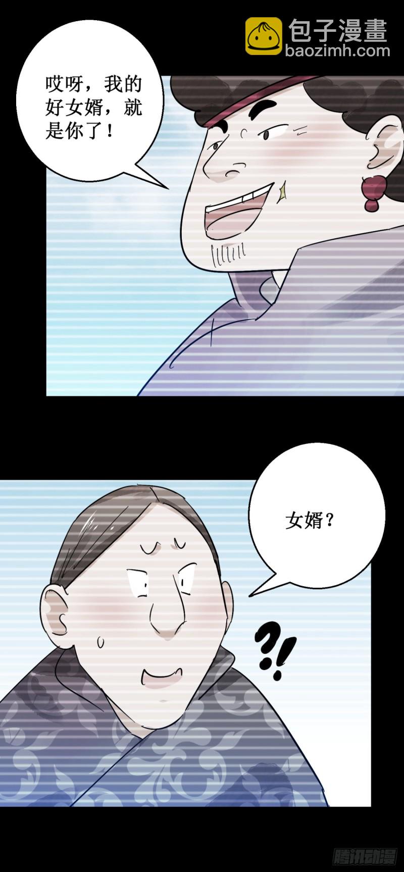 雪山·草地·傳說少年登巴的故事 - 第56話 地獄新娘（二） - 1