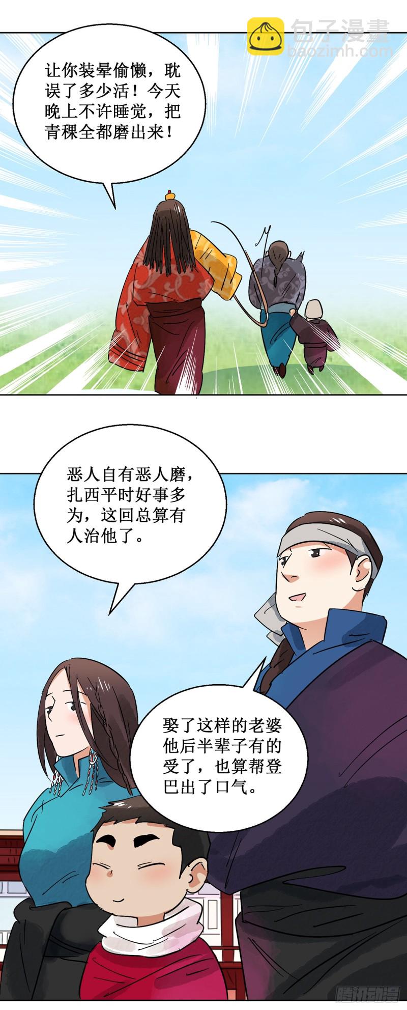 第58话 地狱新娘（四）-第59话