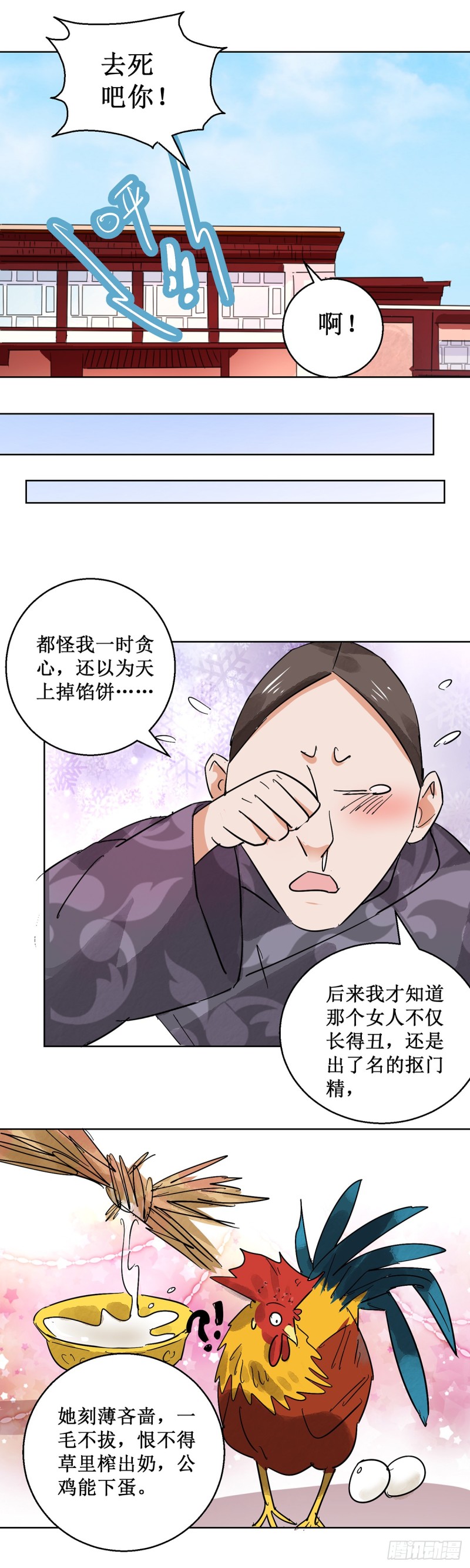 第58话 地狱新娘（四）-第59话