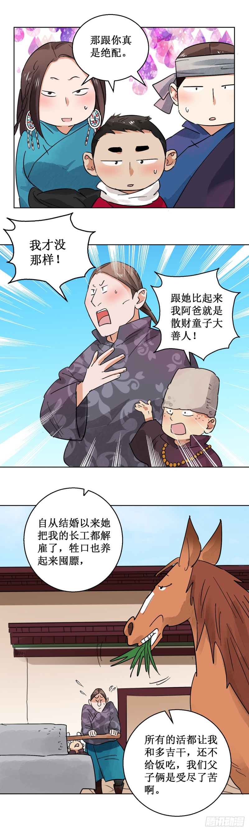 第58话 地狱新娘（四）-第59话