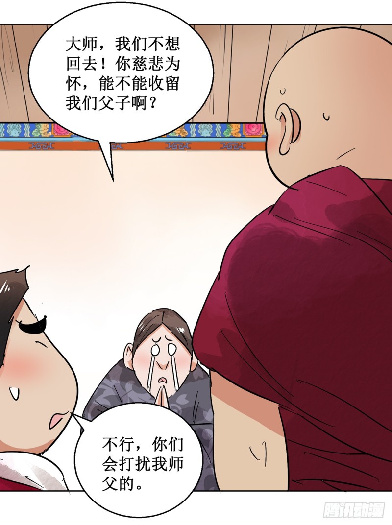 第58话 地狱新娘（四）-第59话