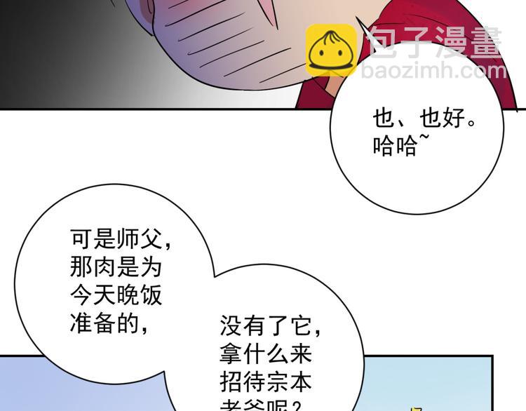 雪山·草地·傳說少年登巴的故事 - 第7話 智戲宗本（四）(1/2) - 3