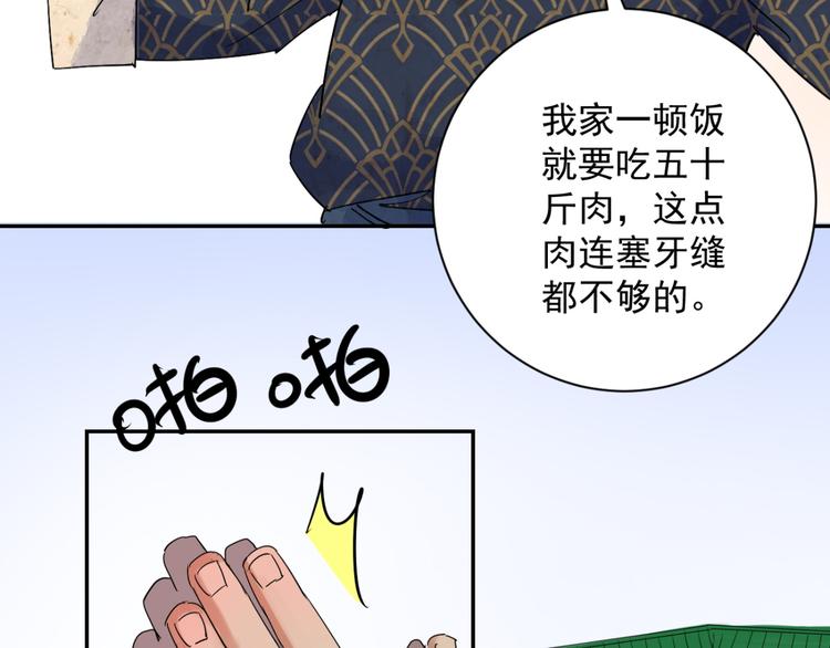 雪山·草地·傳說少年登巴的故事 - 第7話 智戲宗本（四）(1/2) - 7