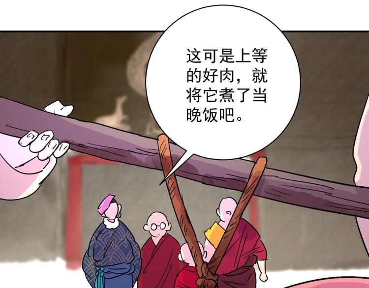 雪山·草地·傳說少年登巴的故事 - 第7話 智戲宗本（四）(1/2) - 3