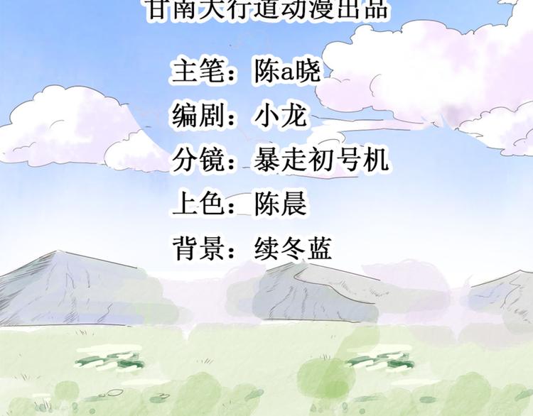 雪山·草地·傳說少年登巴的故事 - 第7話 智戲宗本（四）(1/2) - 2