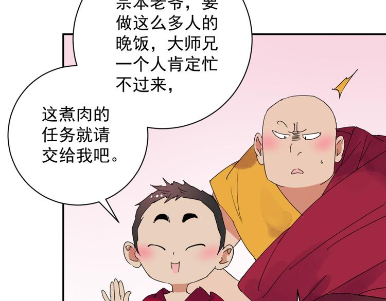 雪山·草地·傳說少年登巴的故事 - 第7話 智戲宗本（四）(1/2) - 2