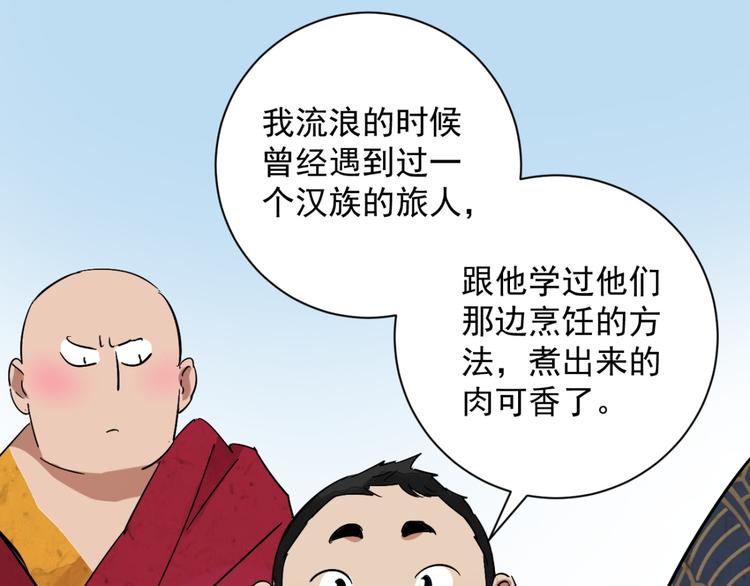 雪山·草地·傳說少年登巴的故事 - 第7話 智戲宗本（四）(1/2) - 5